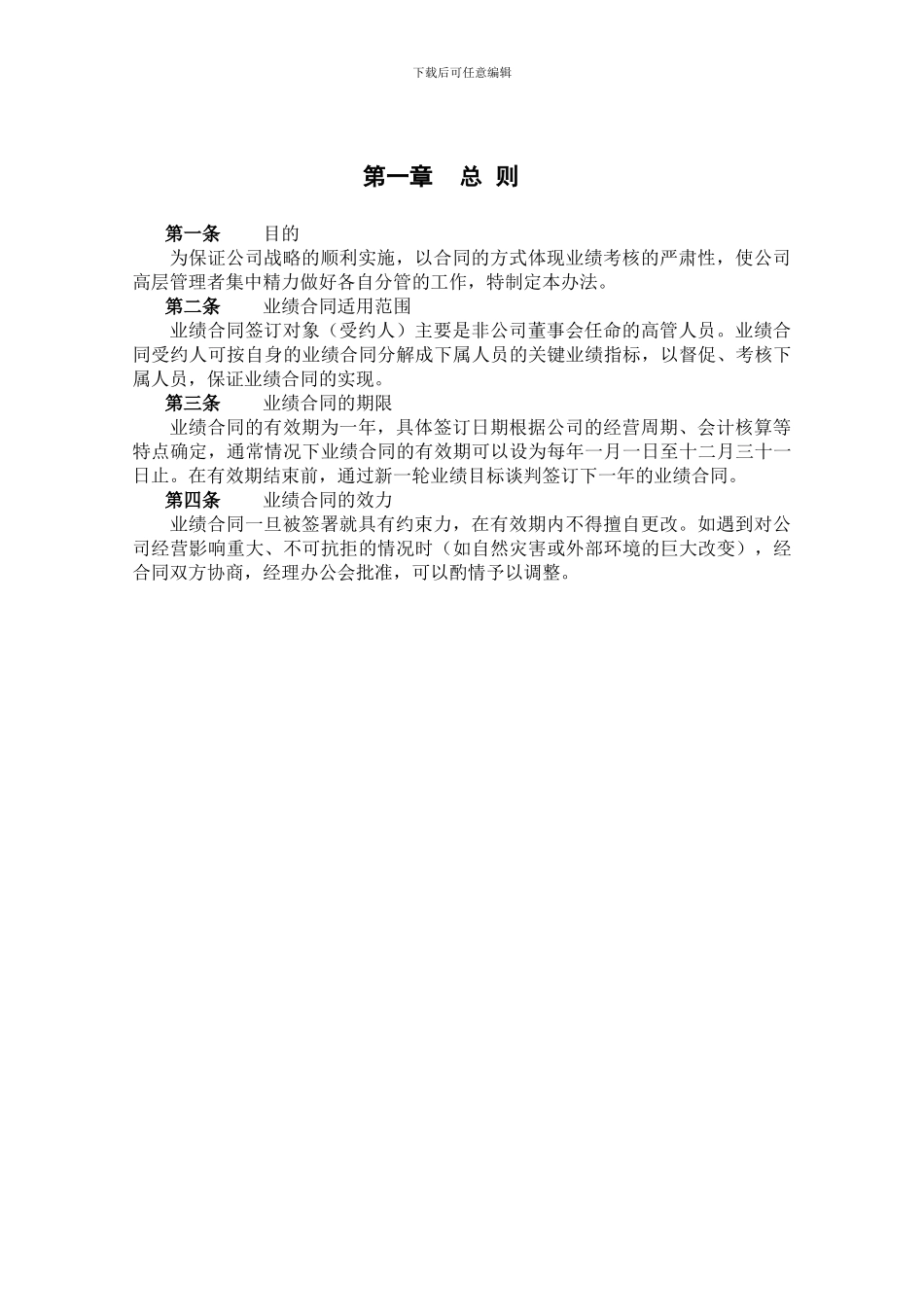 0221济公业绩合同管理办法_第3页