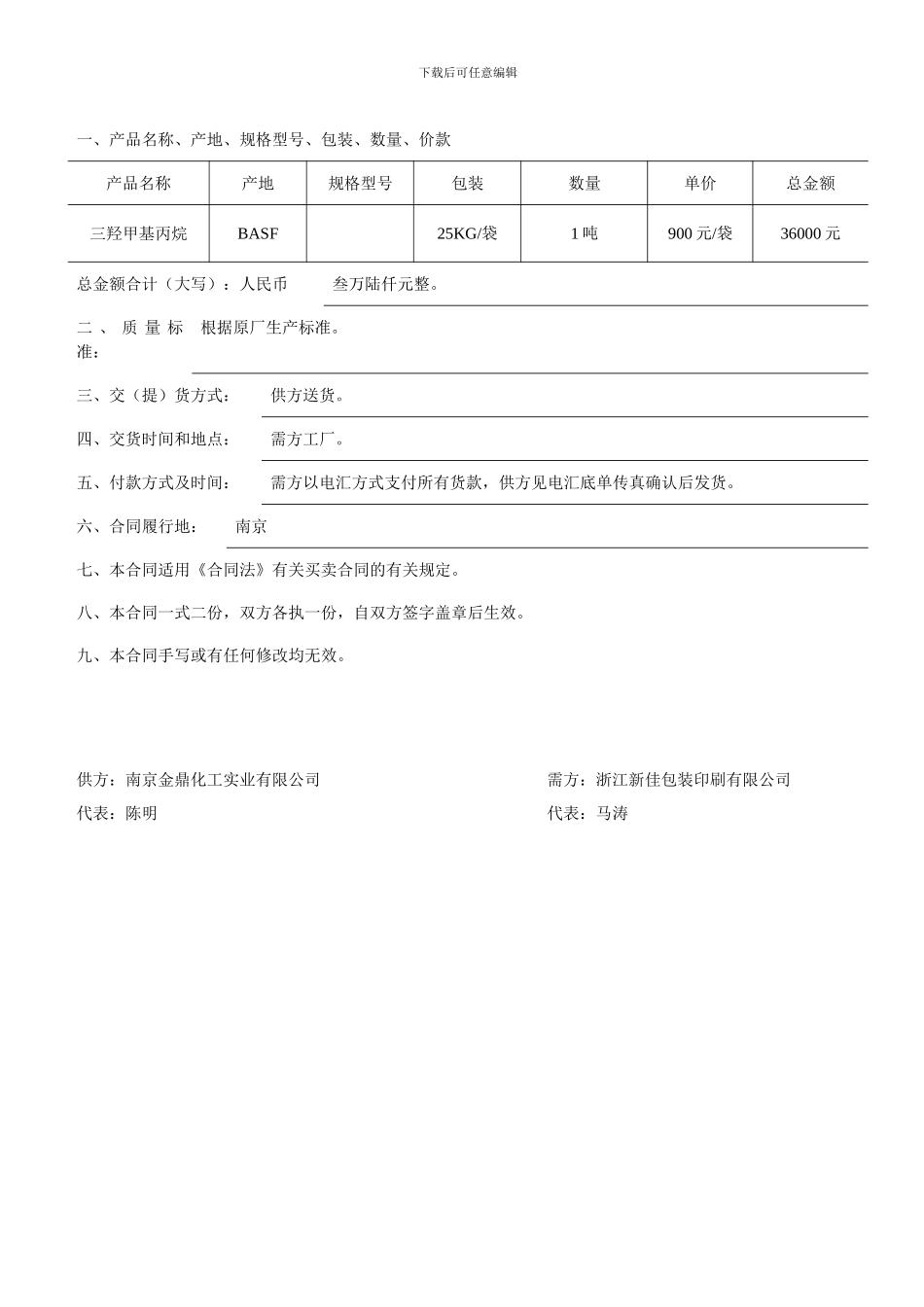 020302买卖合同签订_第2页