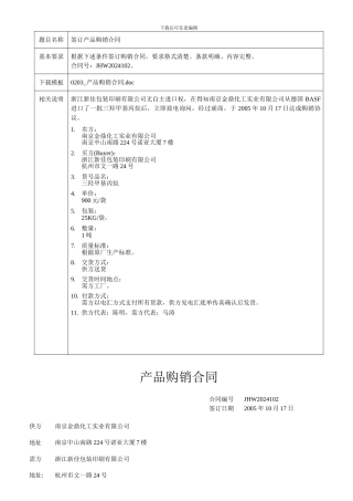 020302买卖合同签订