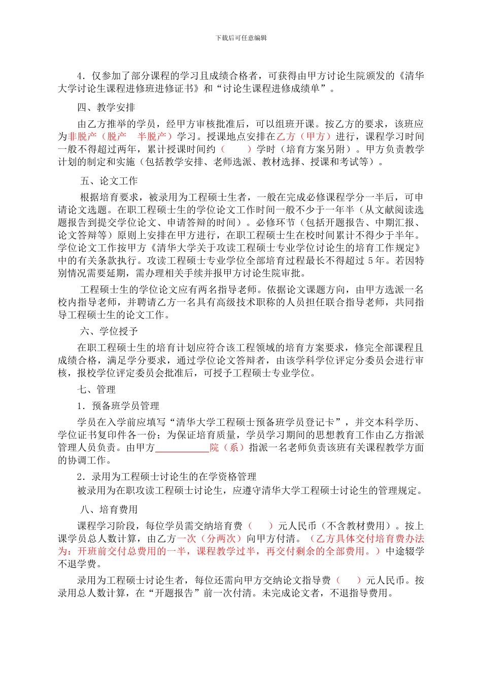 02清华大学工程硕士预备班协议书_第2页