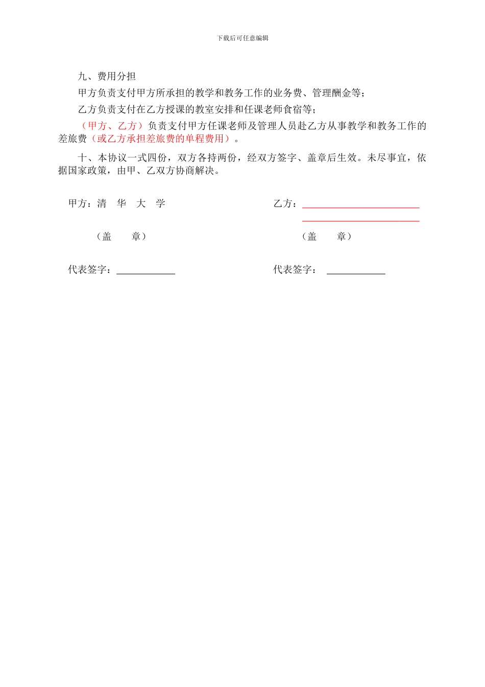 02清华大学工程硕士预备班协议书_第3页