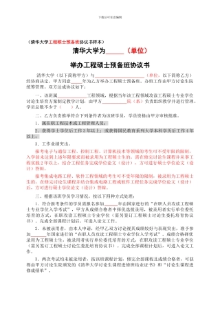 02清华大学工程硕士预备班协议书