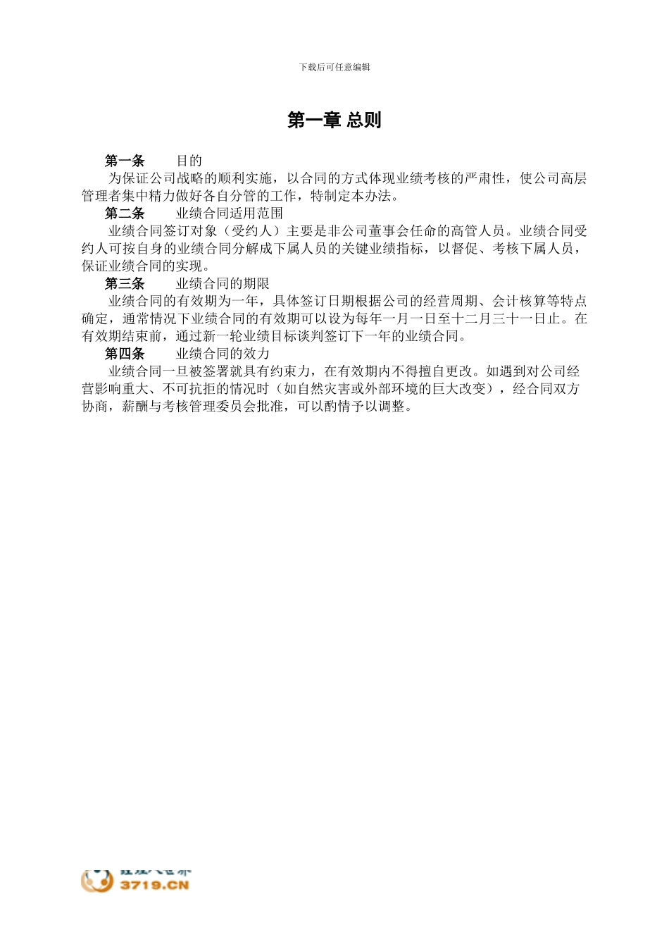 0227-济公沙锅业绩合同管理办法(初稿)_第3页