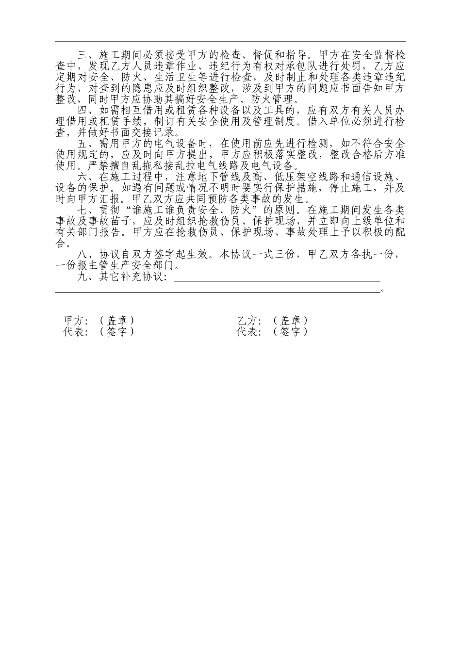 02项目经理部与协作方安全管理协议书_第2页