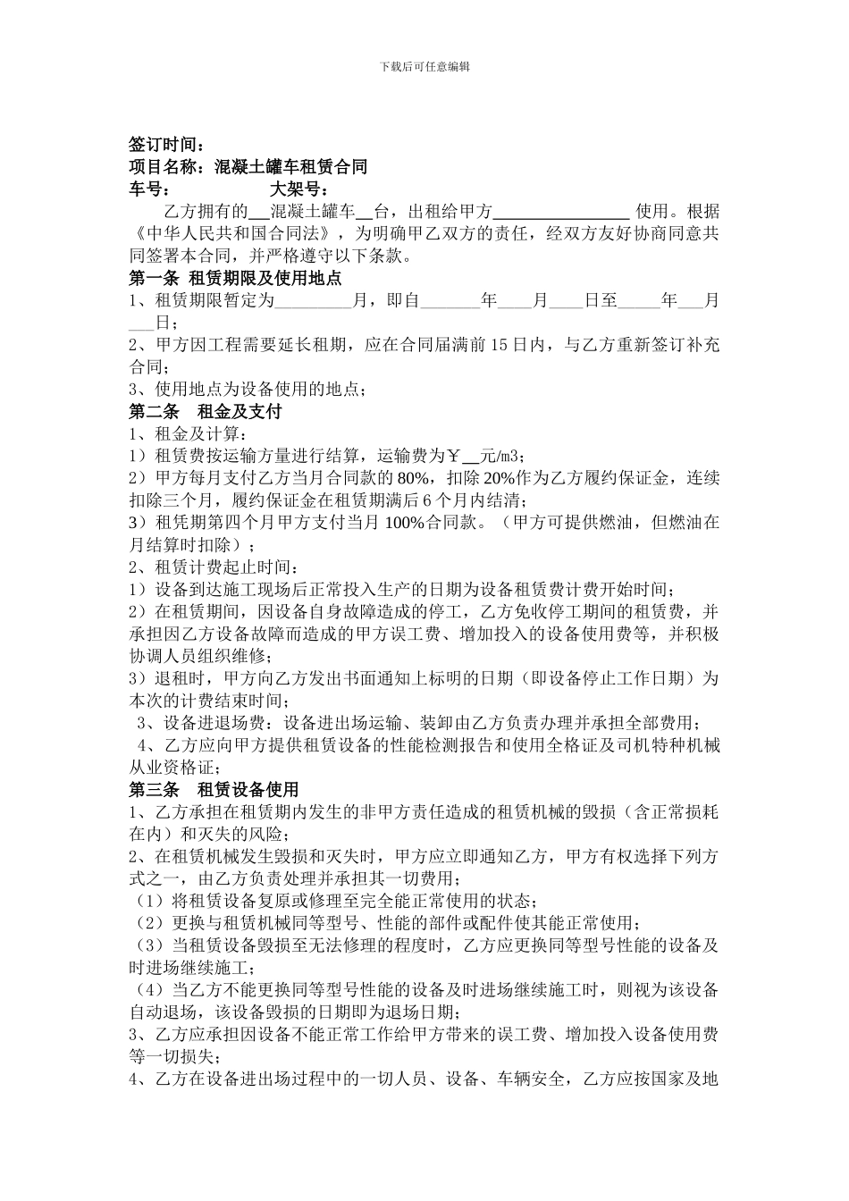 03--混凝土罐车租赁合同_第2页