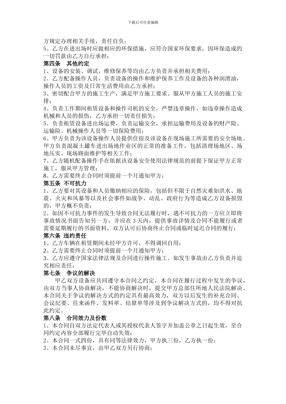 03--混凝土罐车租赁合同_第3页