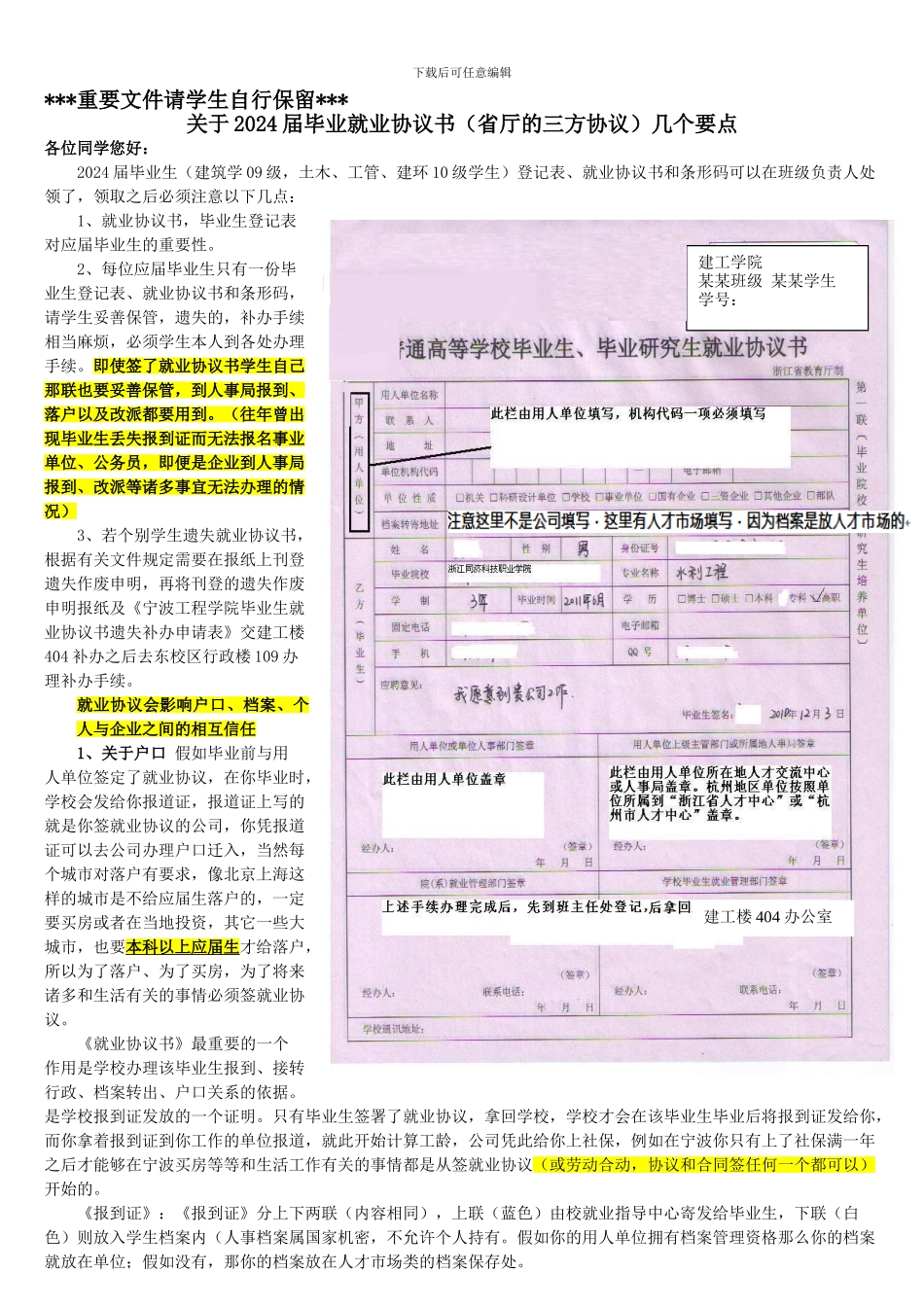 03--2024届毕业生登记表、就业协议说明_第1页