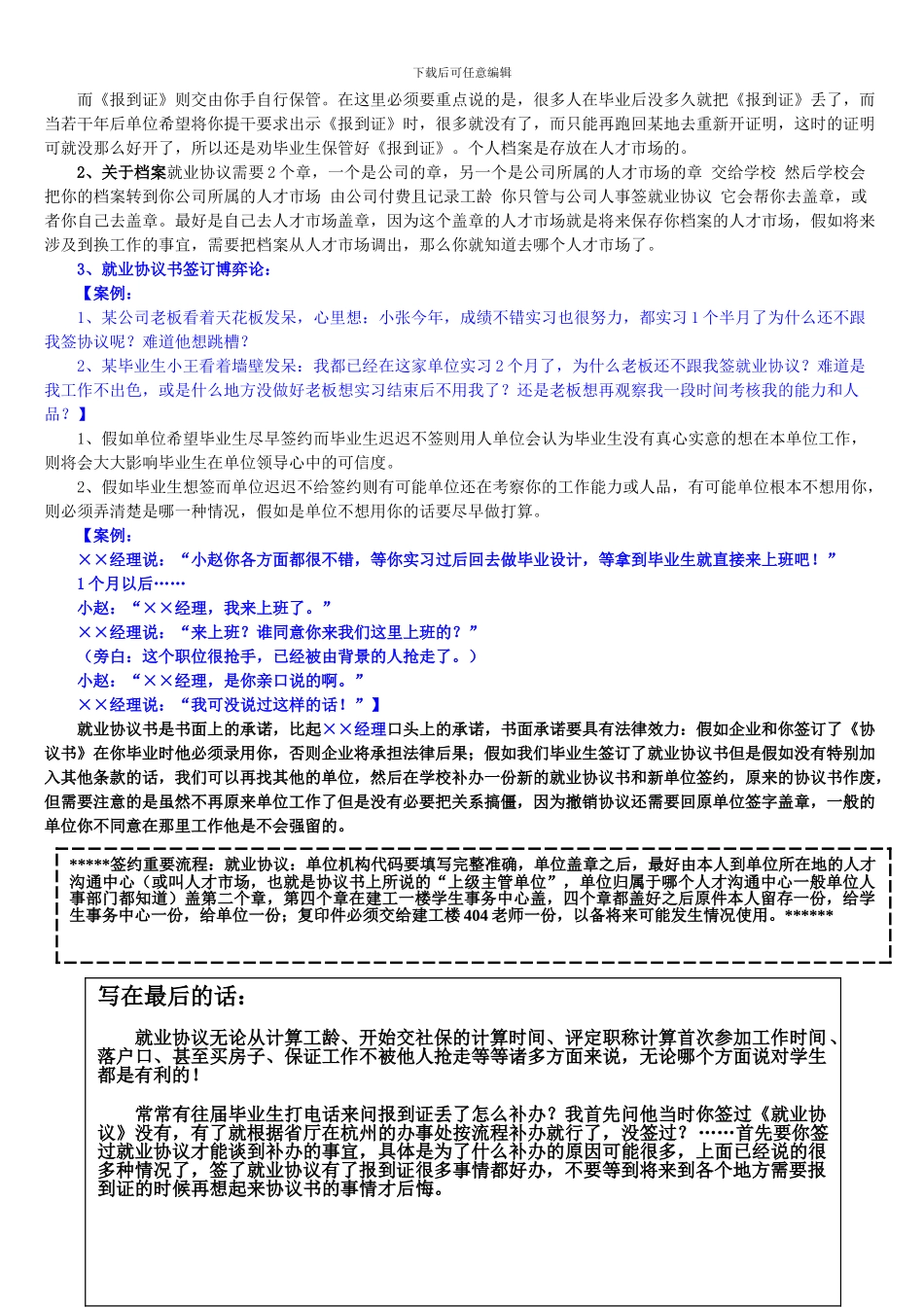 03--2024届毕业生登记表、就业协议说明_第2页
