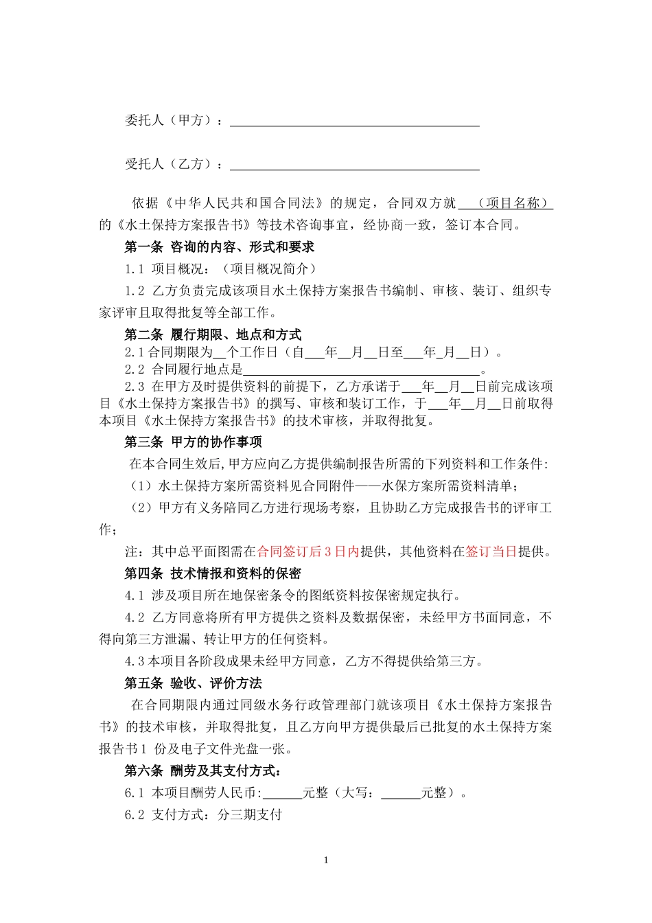 03.技术咨询合同_第3页