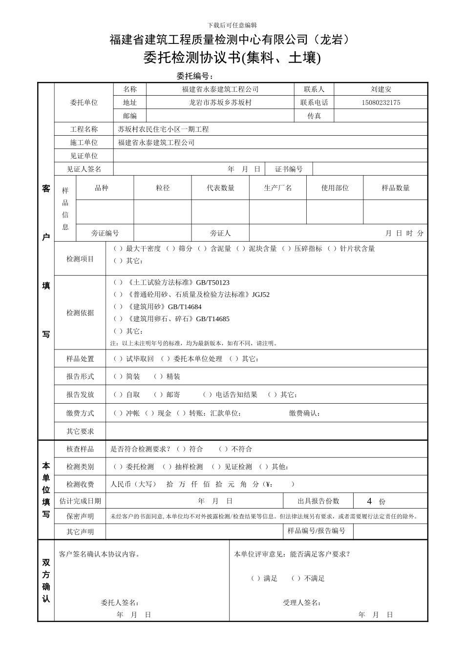 03-0-委托检测协议书_第1页