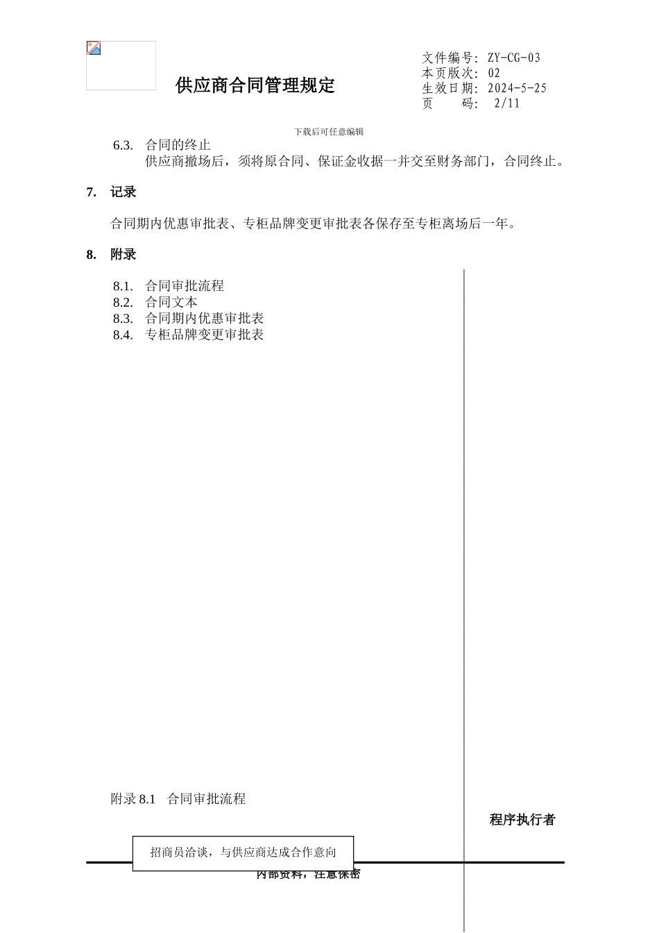 03供应商合同管理_第2页