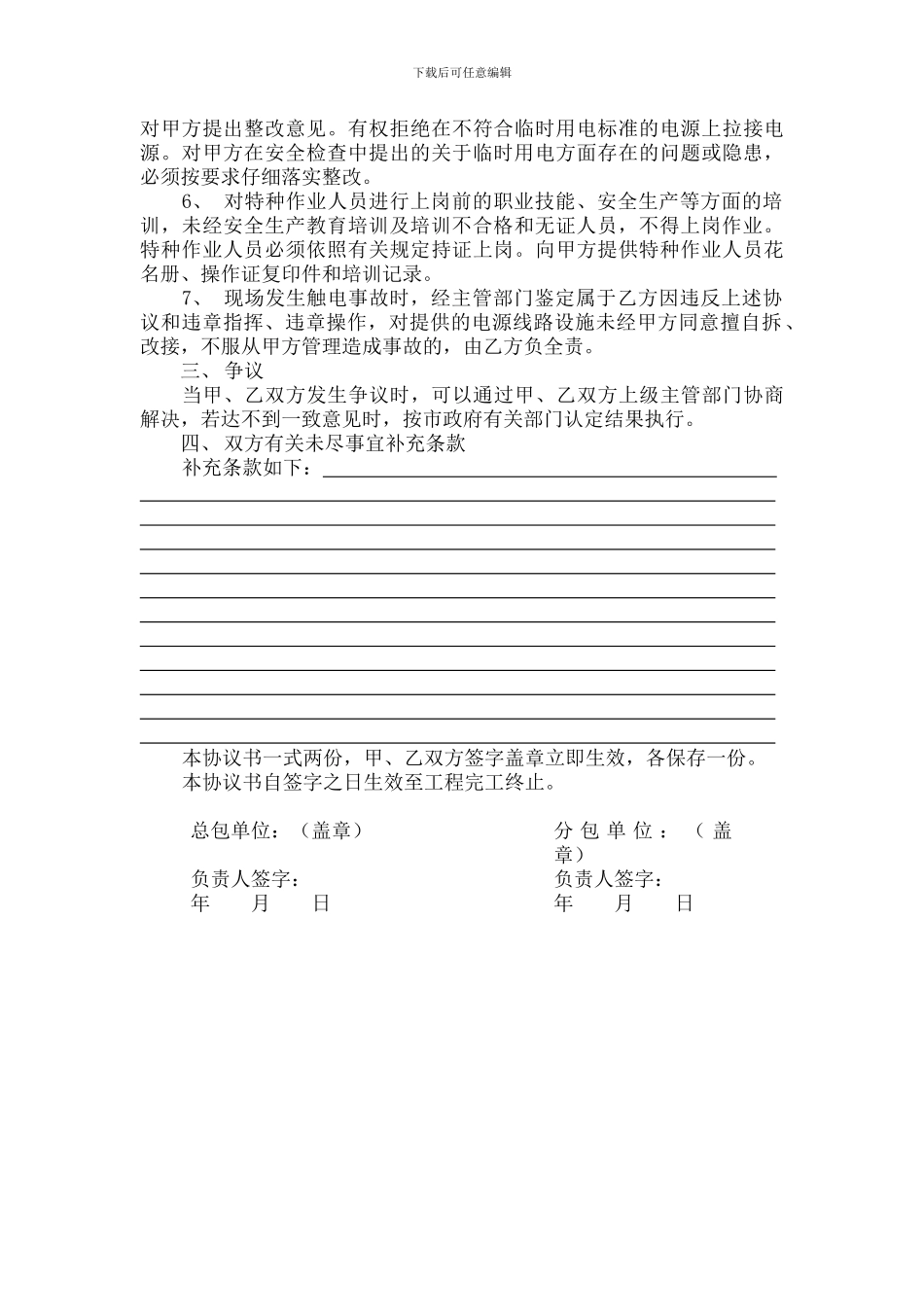 03临时用电安全管理协议书_第2页