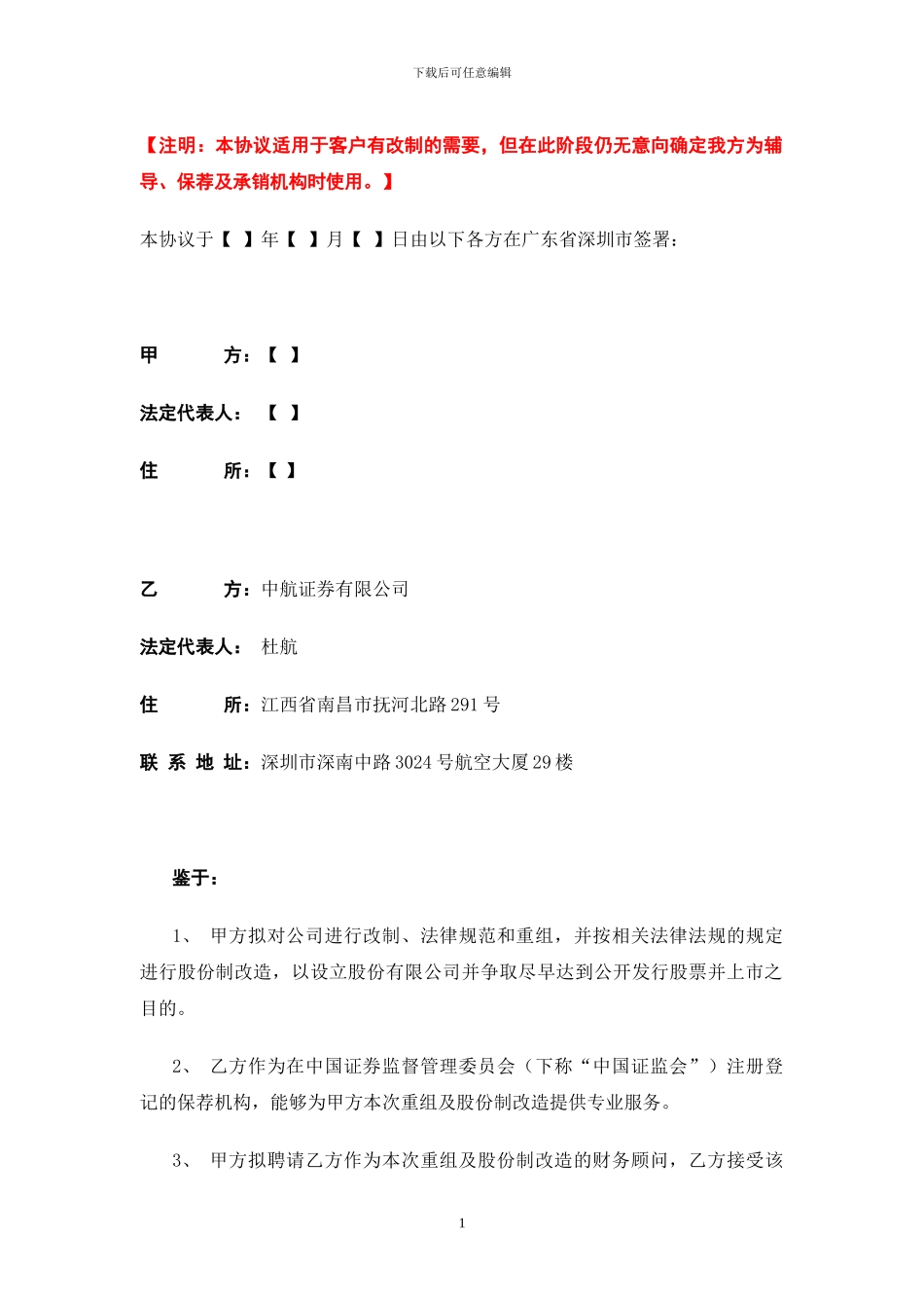 03改制财务顾问协议_第2页