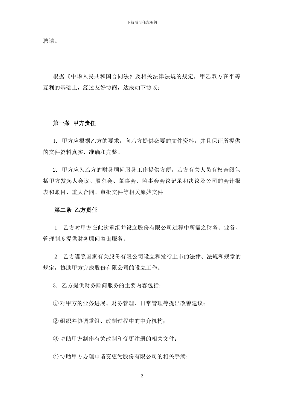 03改制财务顾问协议_第3页