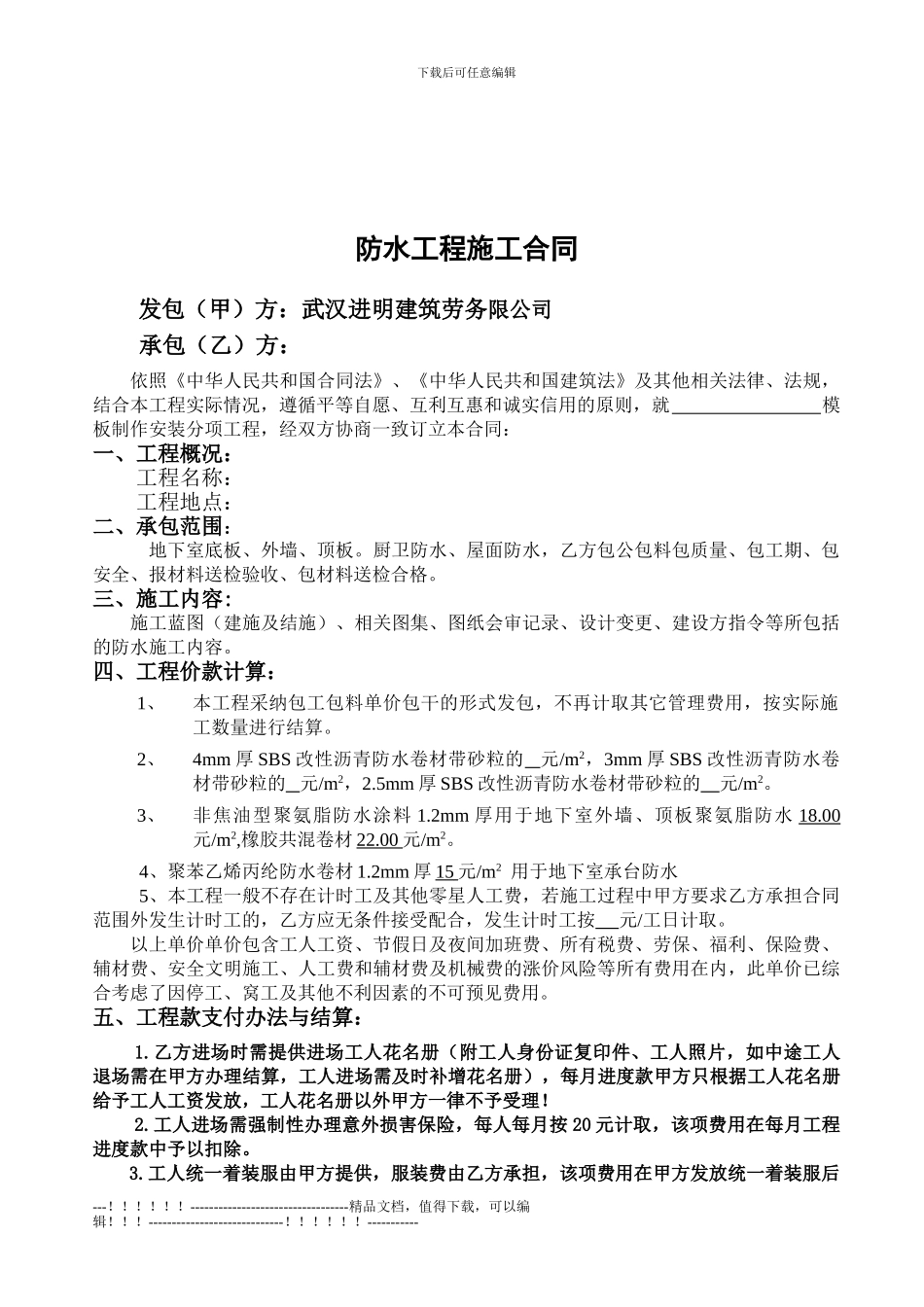 03防水班组施工合同_第2页