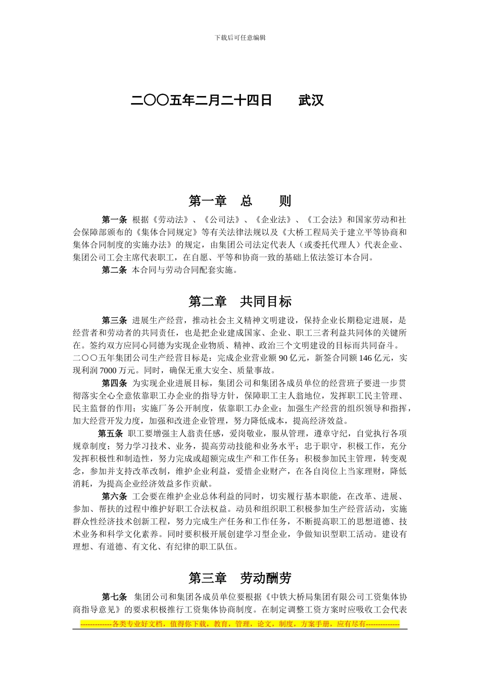 04-中铁大桥局集团二○○五年集体合同文本_第2页