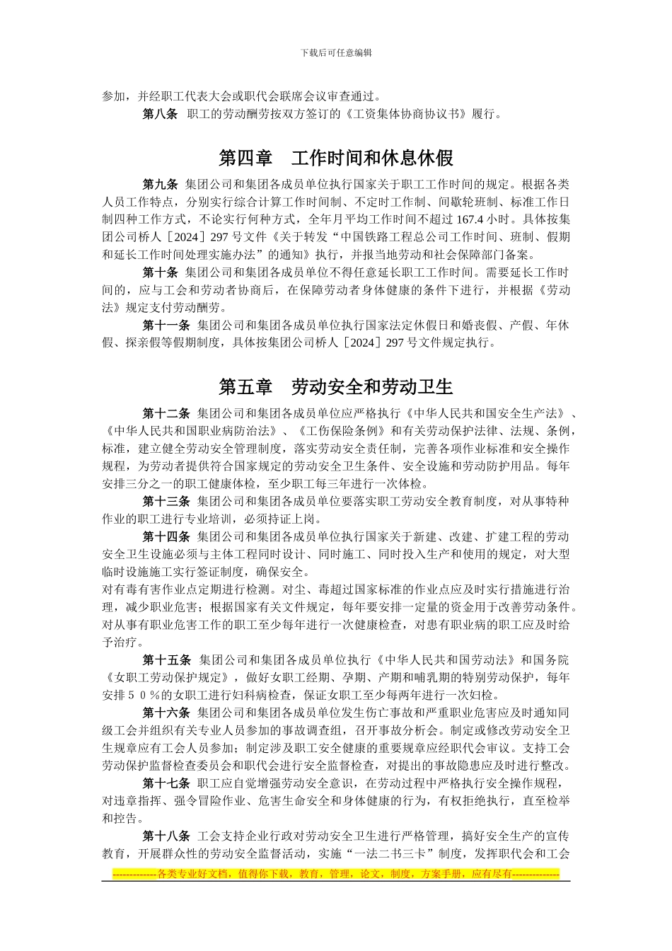 04-中铁大桥局集团二○○五年集体合同文本_第3页