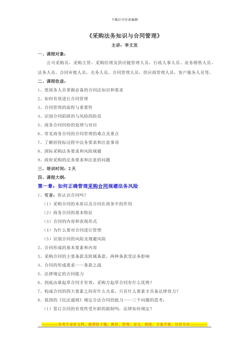 03采购法务与合同管理_第1页