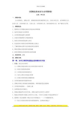 03采购法务与合同管理