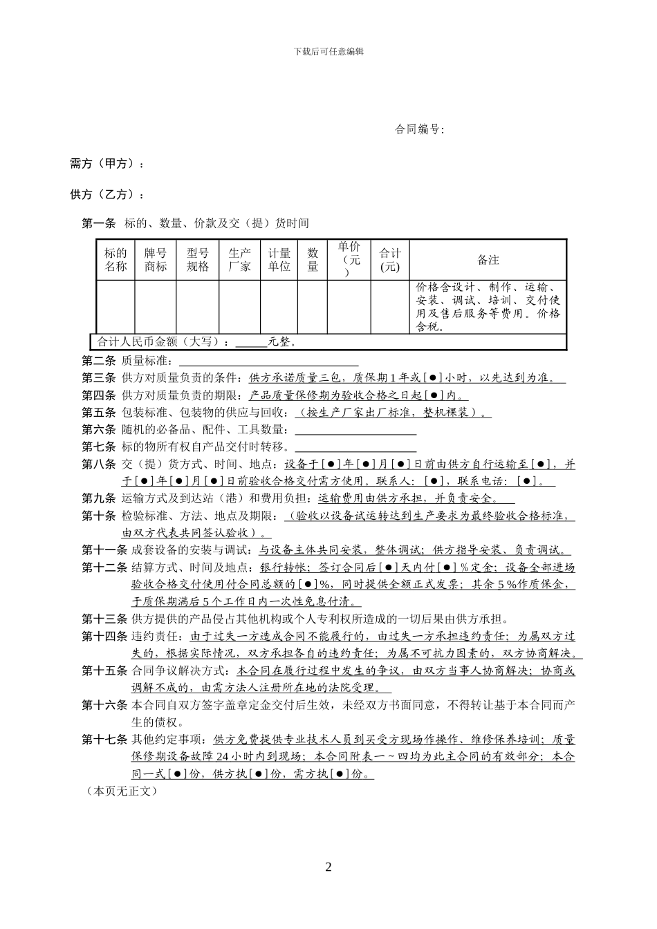 024-工矿产品购销合同示范文本-××农商行_第2页