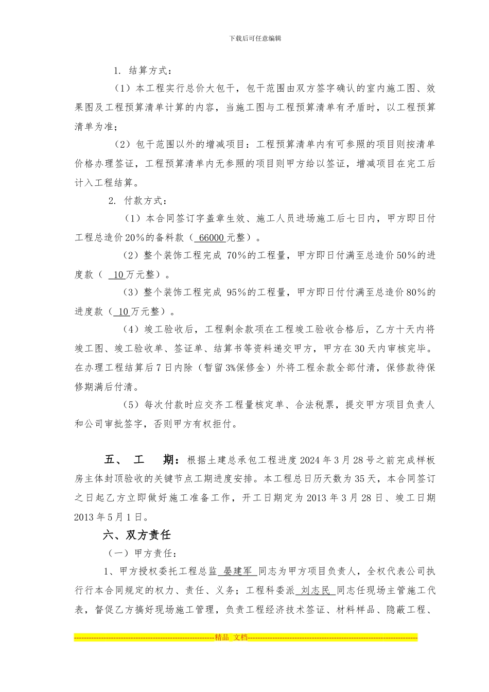 02、4#栋公寓样板间装饰施工合同_第3页