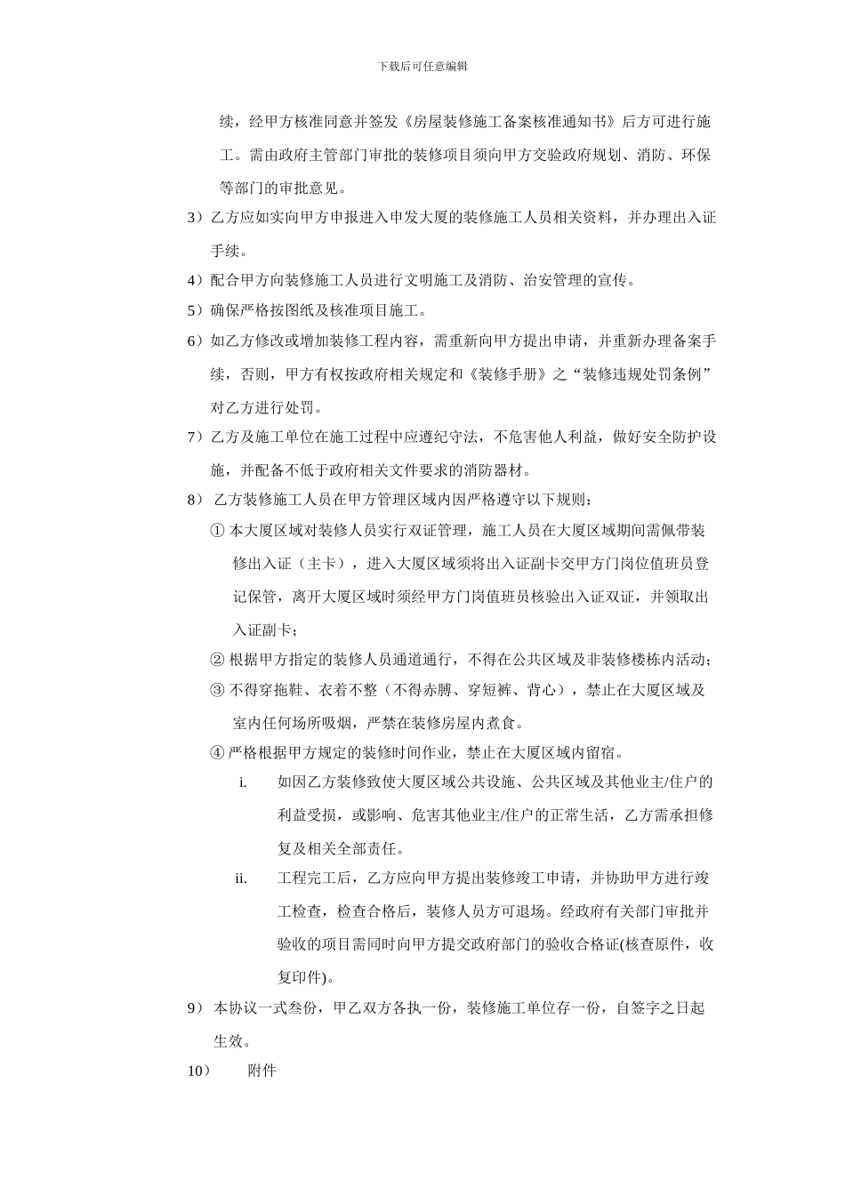 04-房屋装饰装修管理协议书_第2页