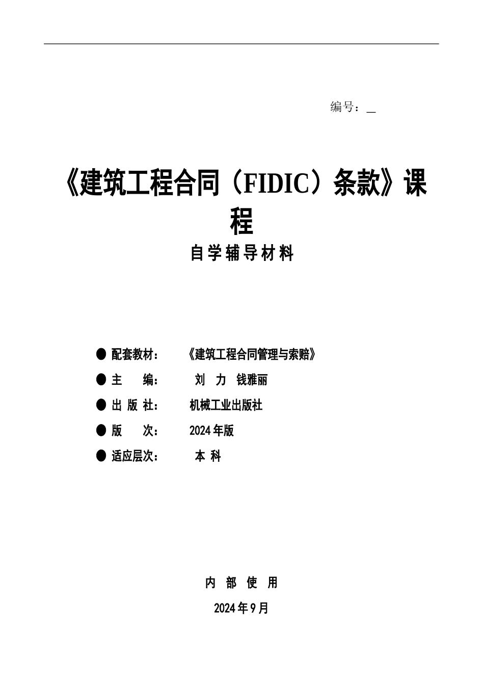 04231-建设工程合同条款_第1页