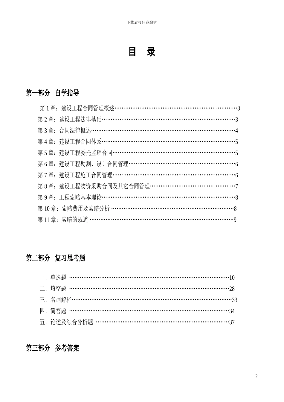 04231-建设工程合同条款_第3页