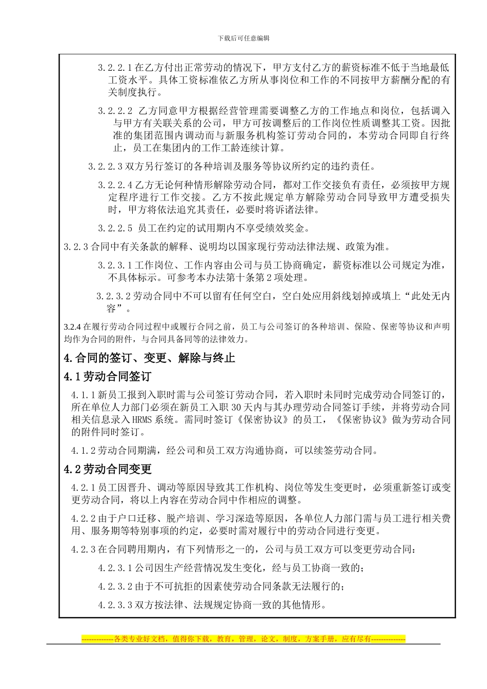 04-神州通集团劳动合同管理办法新_第2页
