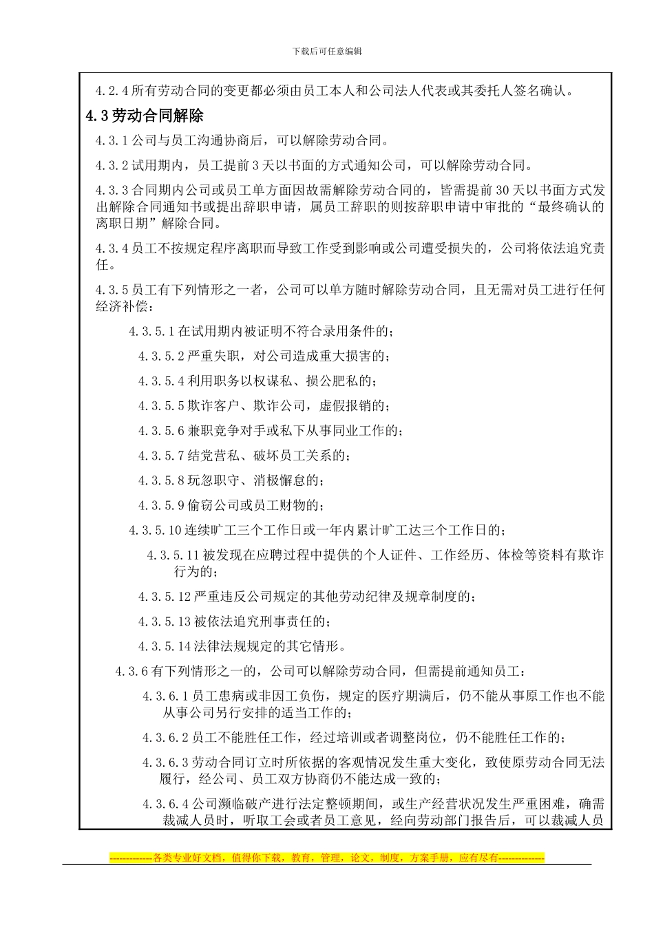 04-神州通集团劳动合同管理办法新_第3页