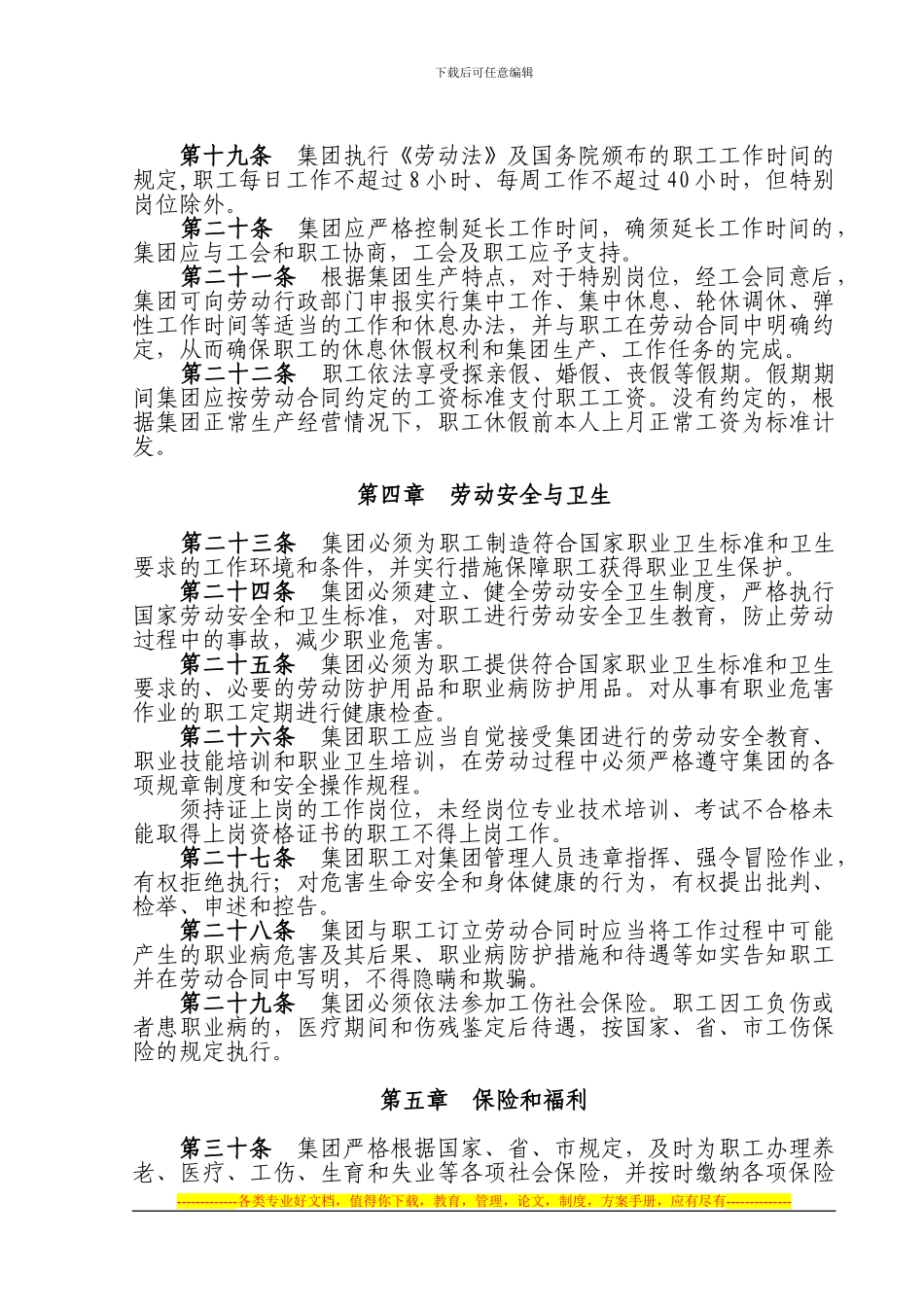 05-哈尔滨物业供热集团集体合同_第3页