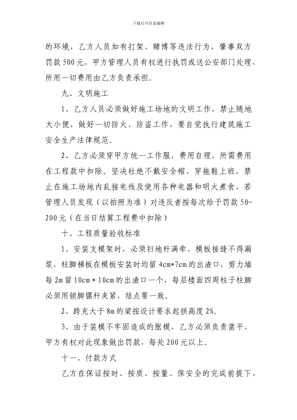 0502-建筑施工劳务承包合同_第3页