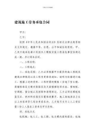 0502-建筑施工劳务承包合同