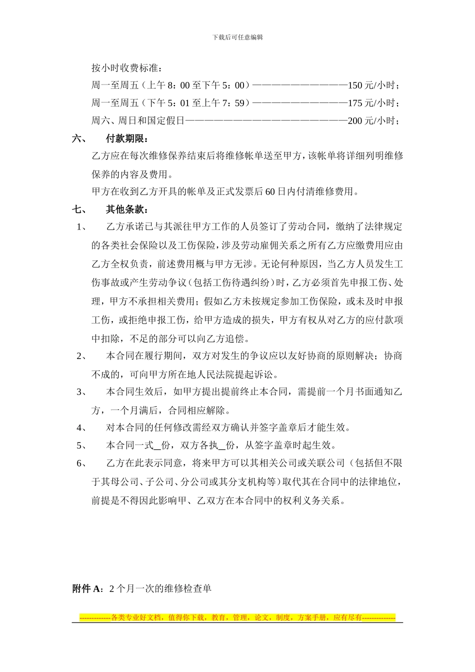 05、制冷系统维修保养合同_第3页