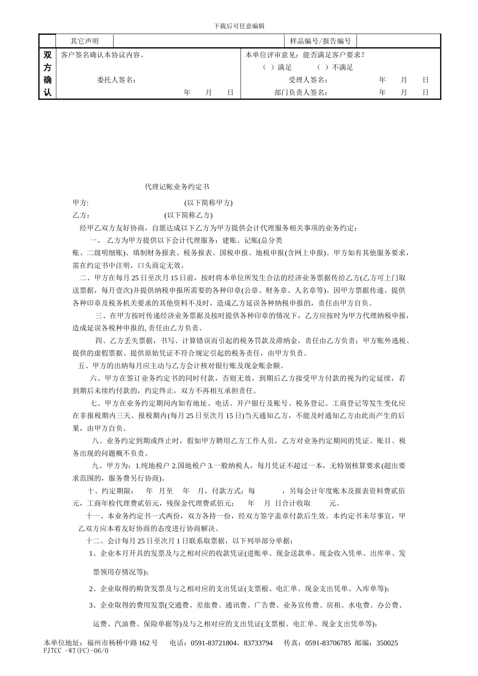 06-0-委托检测协议书_第2页