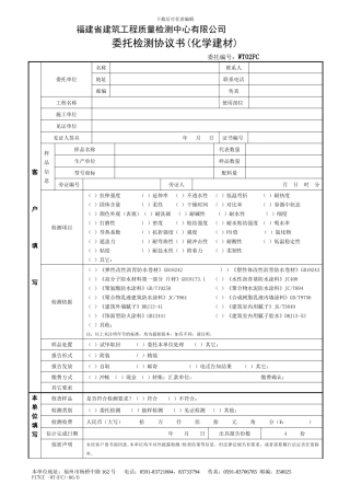 06-0-委托检测协议书