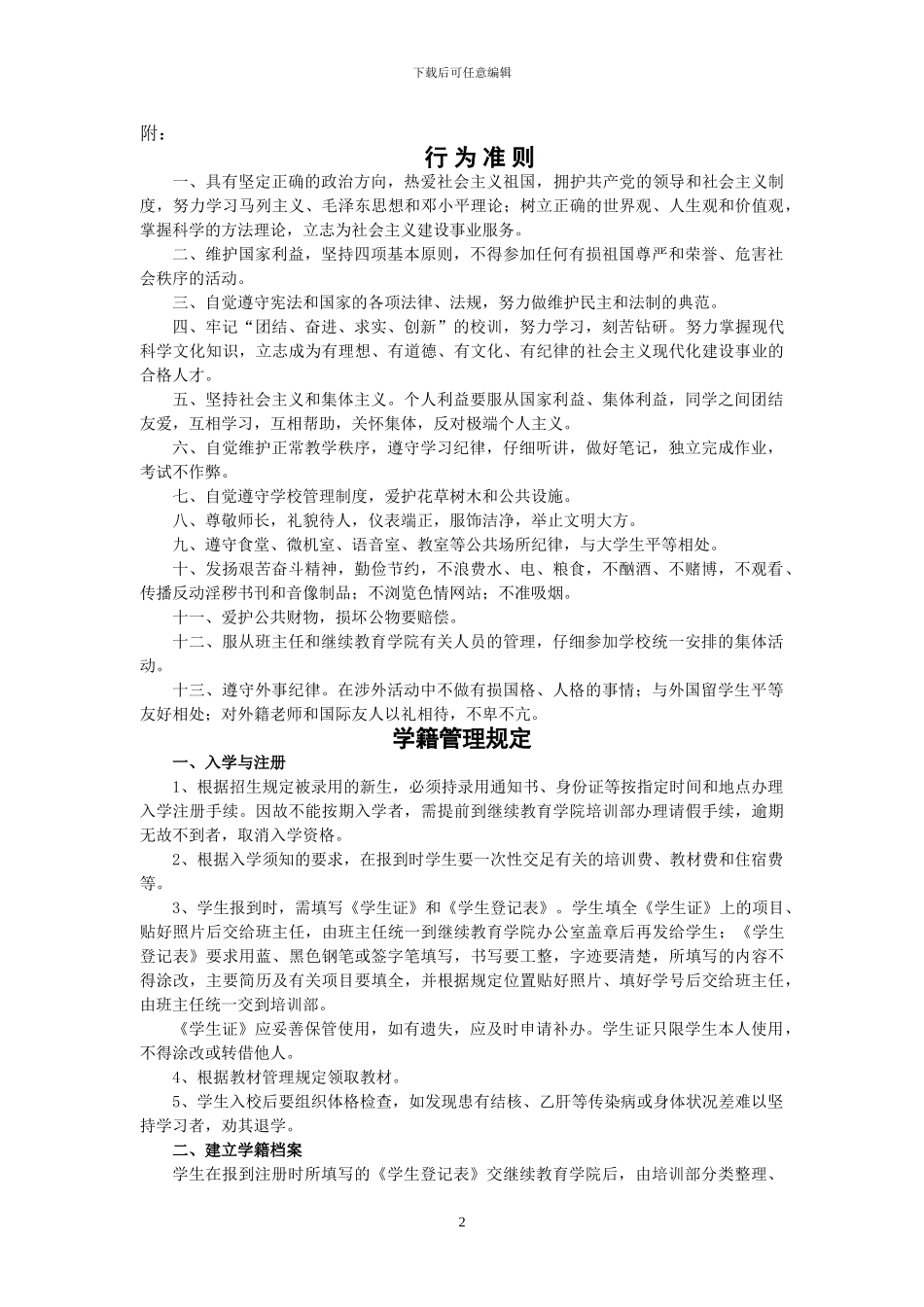 05级学习协议书_第2页