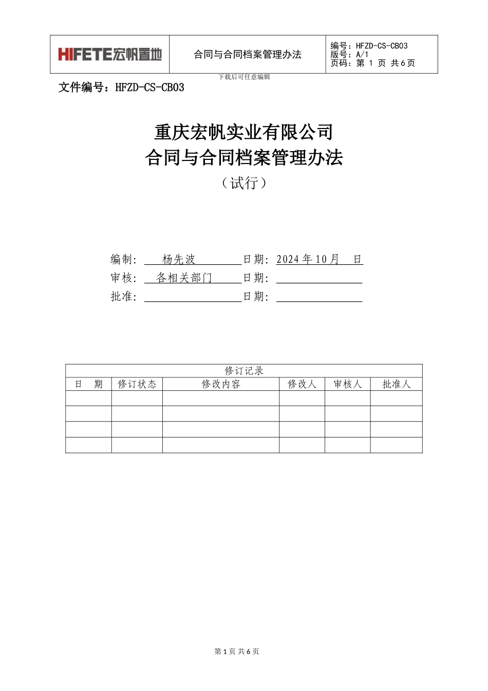 03合同与合同档案管理办法_第1页
