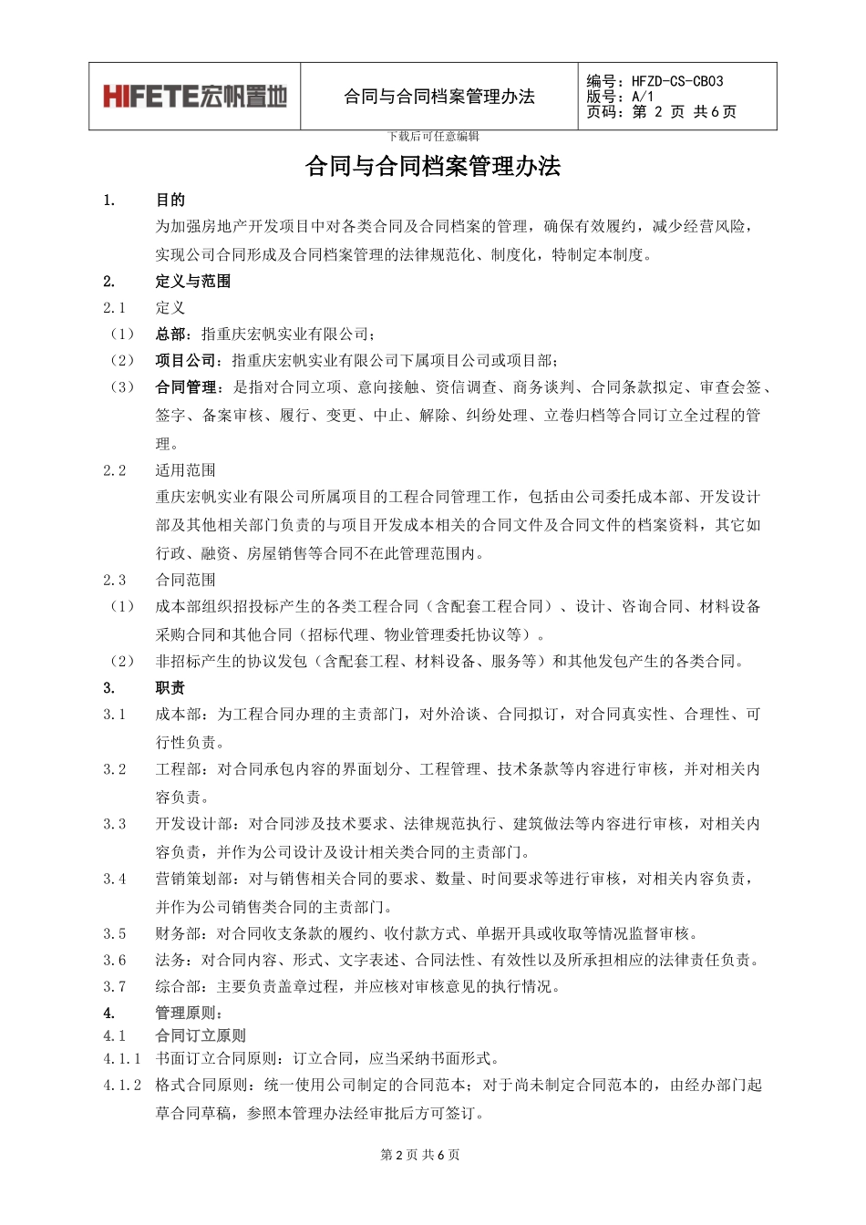03合同与合同档案管理办法_第2页