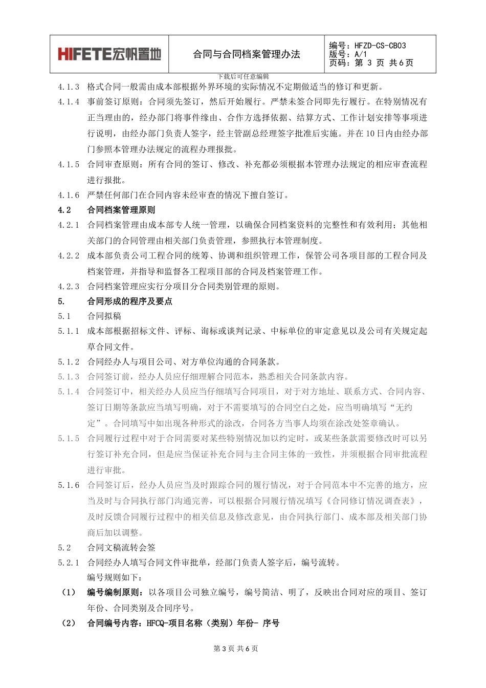 03合同与合同档案管理办法_第3页