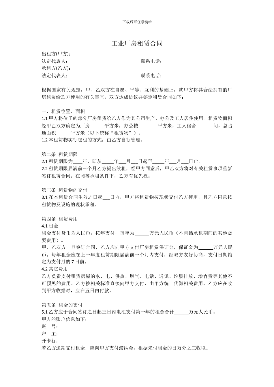 0627工业厂房租赁合同_第1页