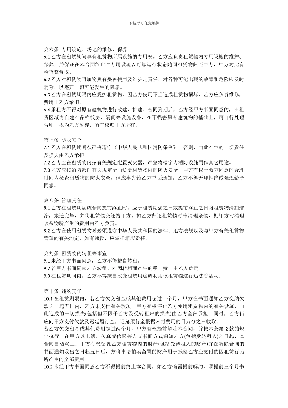 0627工业厂房租赁合同_第2页