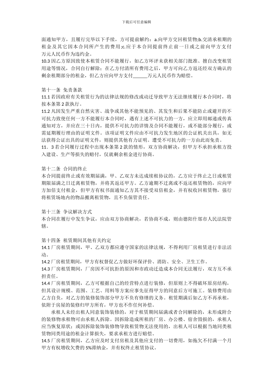 0627工业厂房租赁合同_第3页