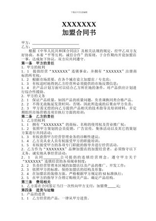 06-庆典品牌加盟合同范本