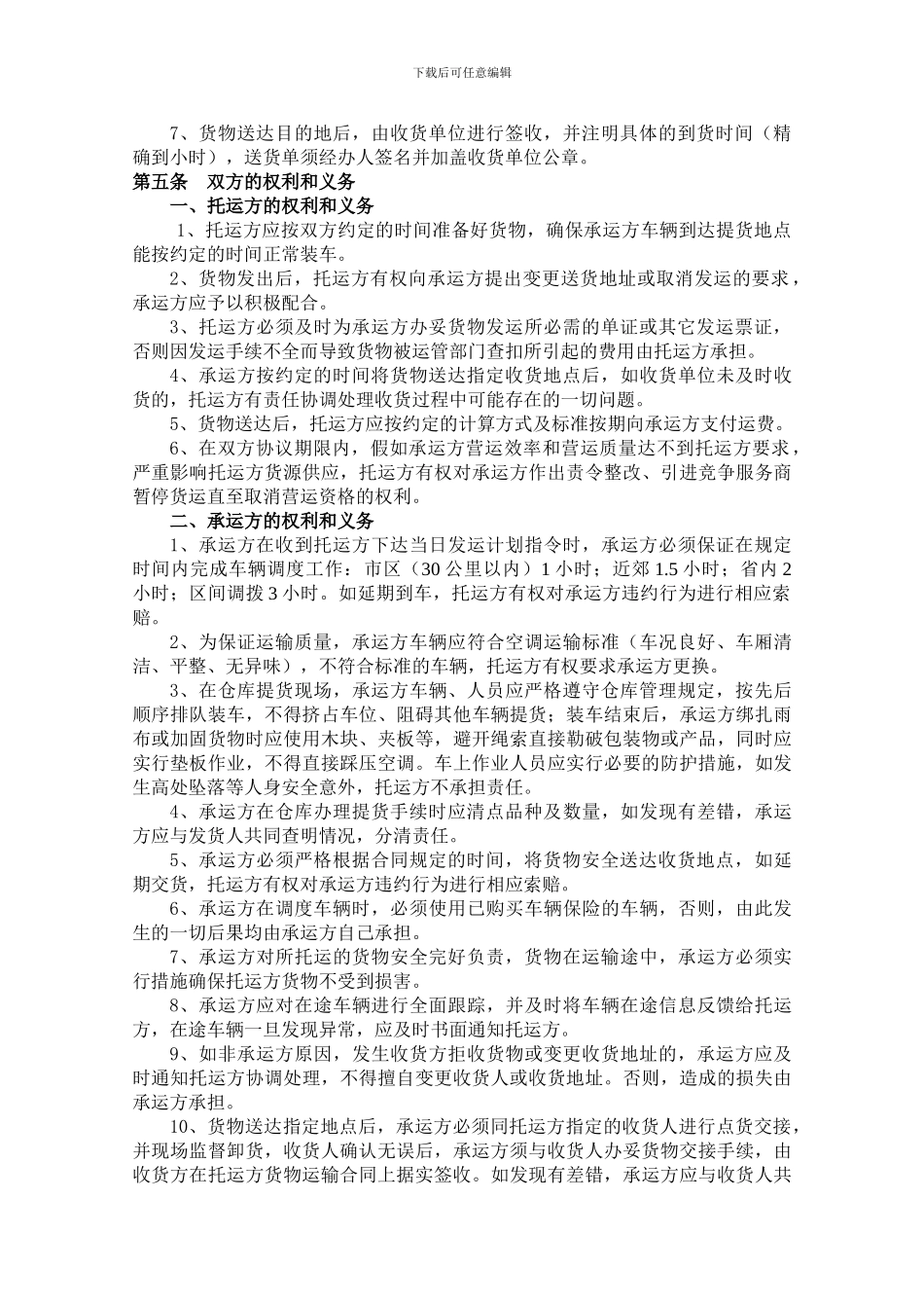 06-货物配送运输协议_第2页