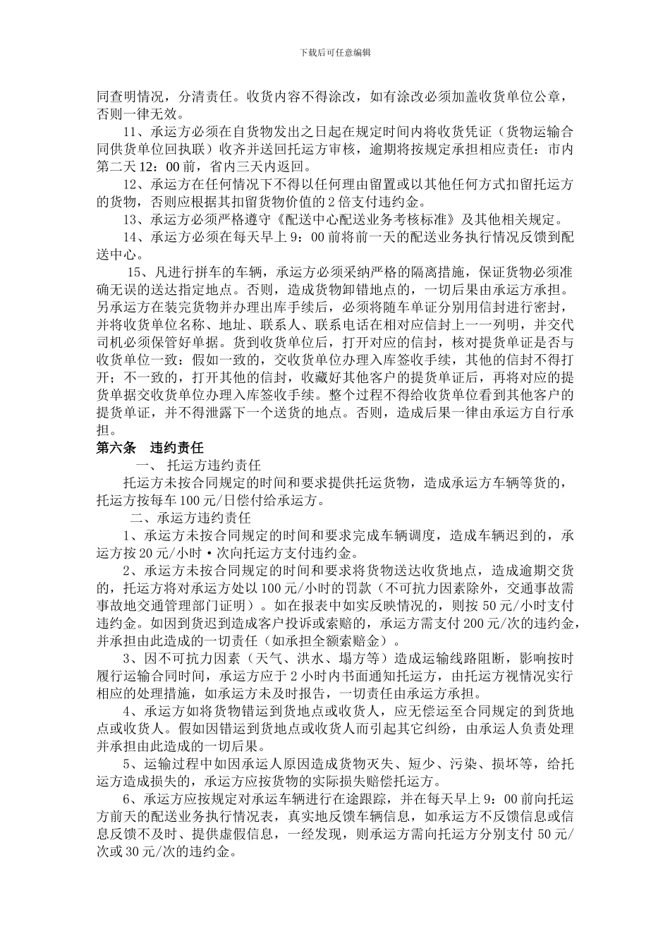 06-货物配送运输协议_第3页