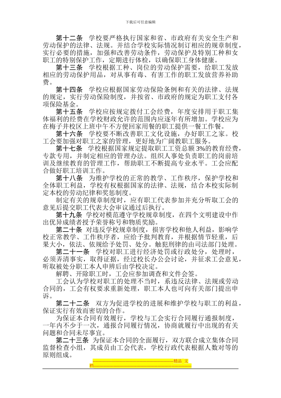 06-邵阳医学高等专科学校集体合同_第2页