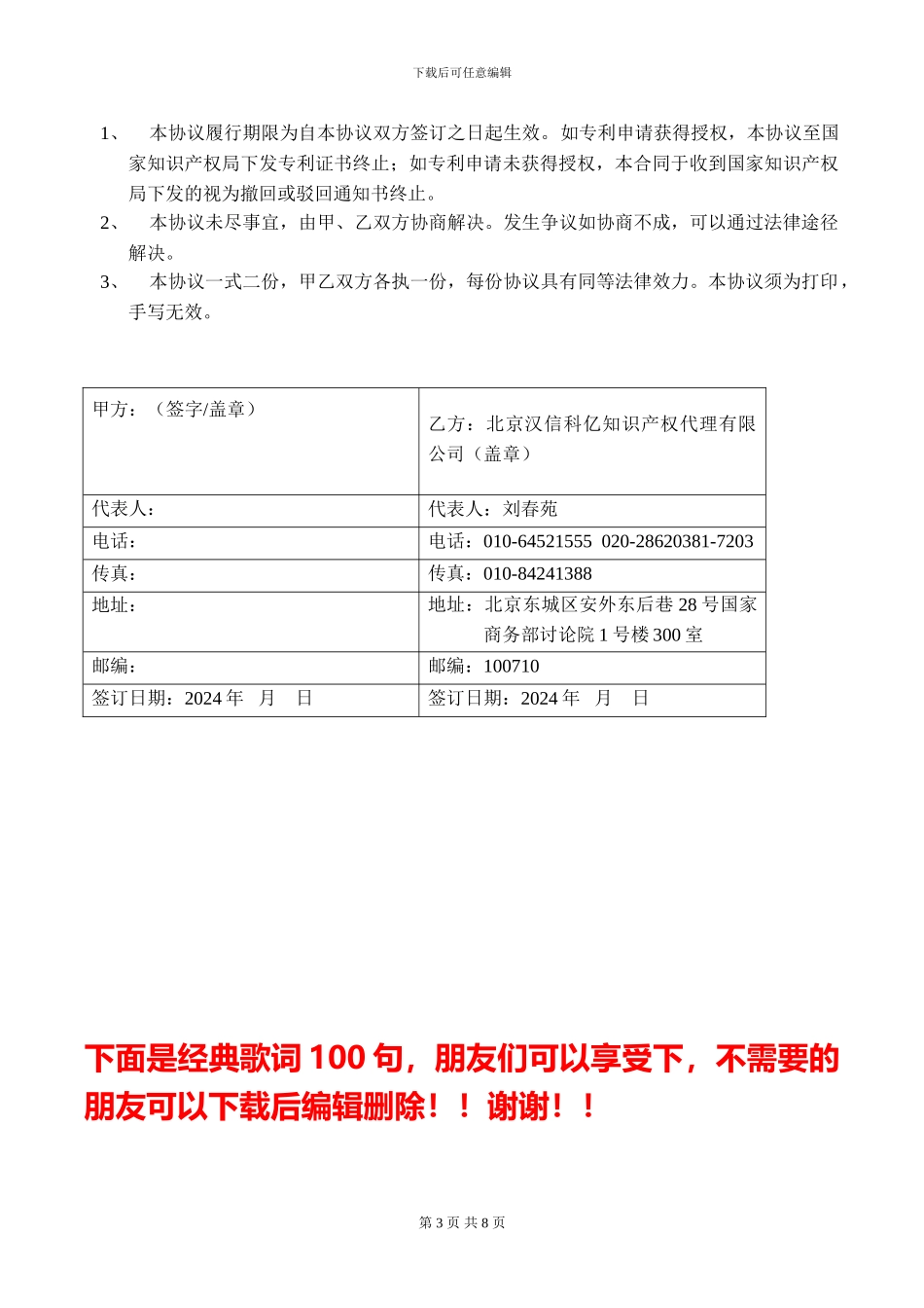 0629-专利代理合同_第3页