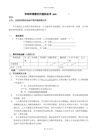 0629-专利代理合同