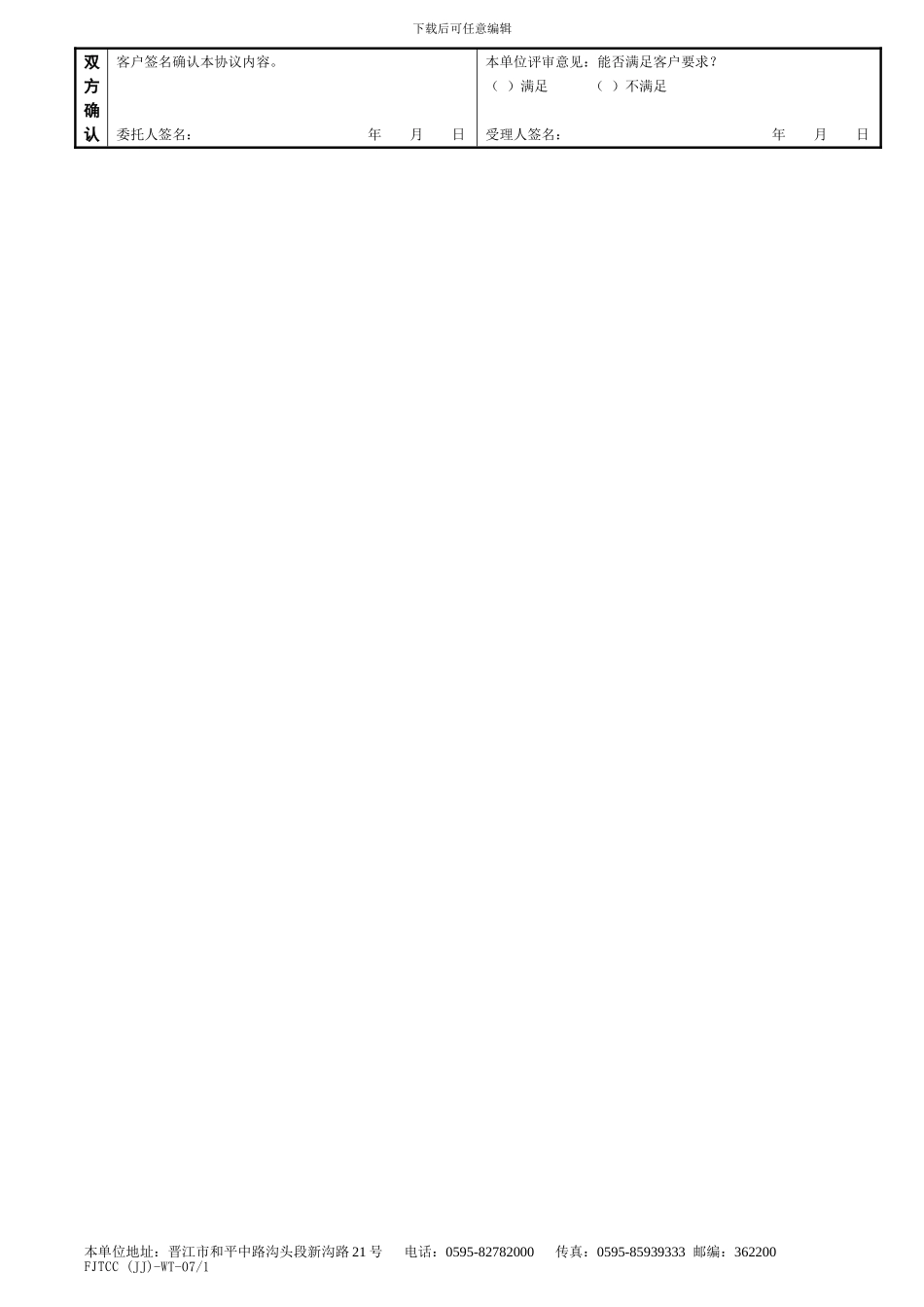 07-1-委托检测协议书_第2页